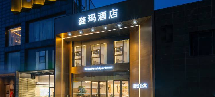 鑫玛酒店(北京会议中心鸟巢店)图片