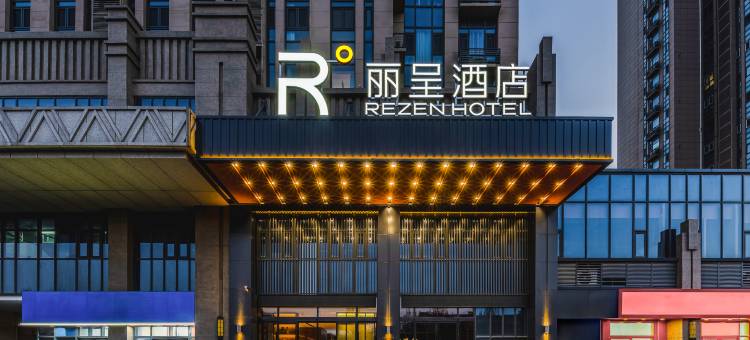 淄博山东理工大学丽呈酒店图片