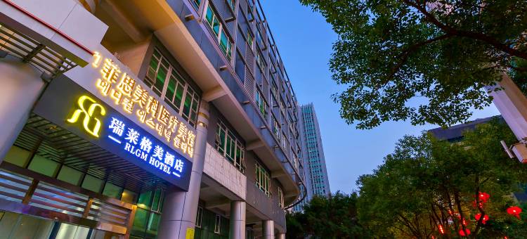 瑞莱格美酒店(厦门火车站地铁站店)图片