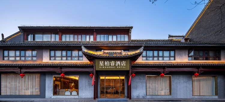 星柏睿酒店(淮安河下古镇店)图片