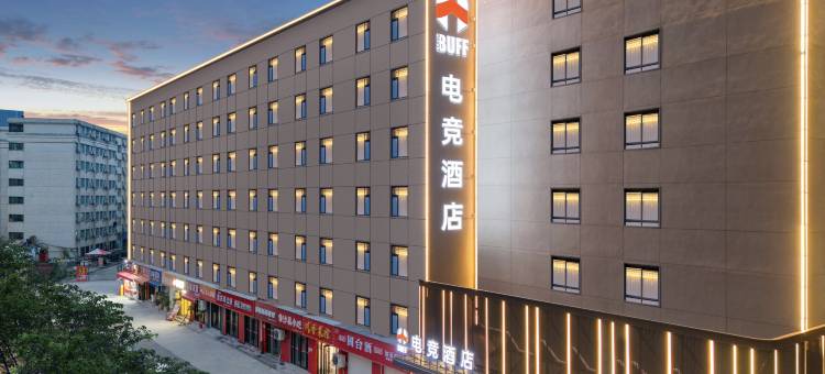 BUFF电竞酒店(武汉理工大学余家头校区店)图片