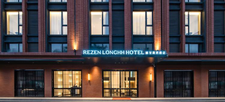 丽呈熹玥酒店(茂名博贺港放鸡岛海洋度假公园店)图片