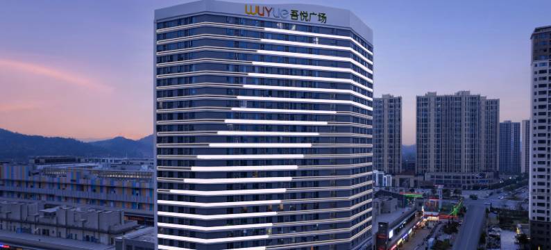 悦都酒店(宁乡吾悦广场汽车南站店)图片