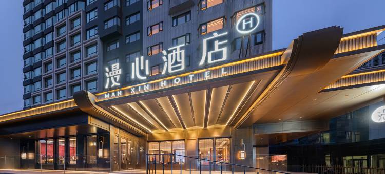北京国贸CBD建国门漫心酒店图片