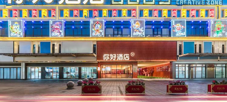 你好酒店(普宁商品城店)图片