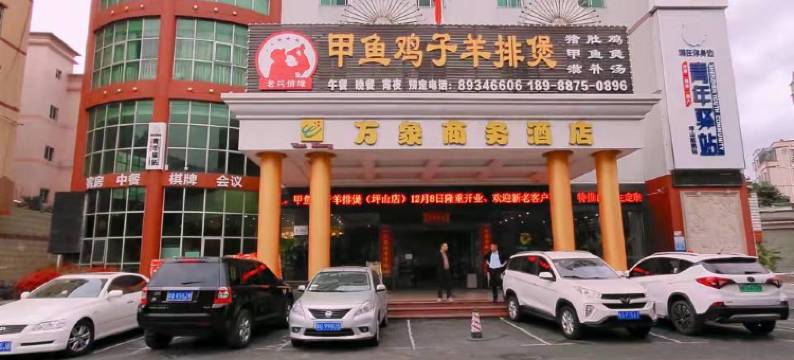 万象酒店(深圳坪山比亚迪六角大楼店)图片