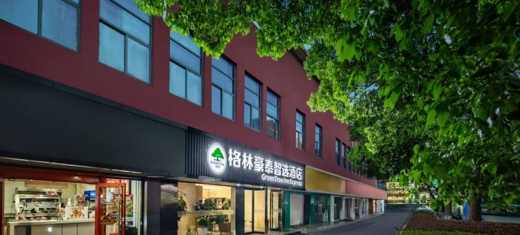 格林豪泰智选酒店(昆山张浦镇展艺路店)图片