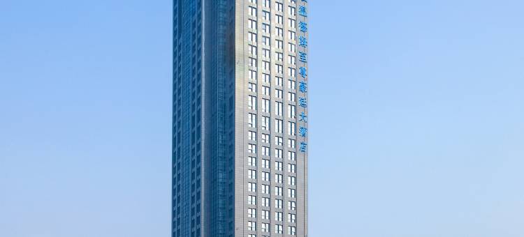 江阴长晟温德姆至尊豪廷大酒店图片