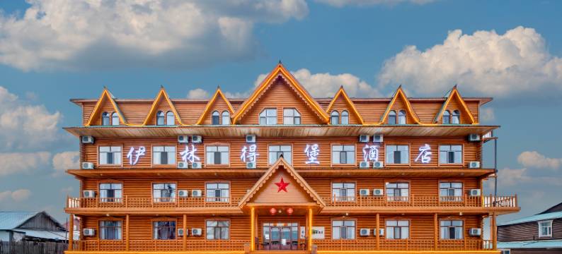 额尔古纳伊林得堡酒店(室韦店)图片