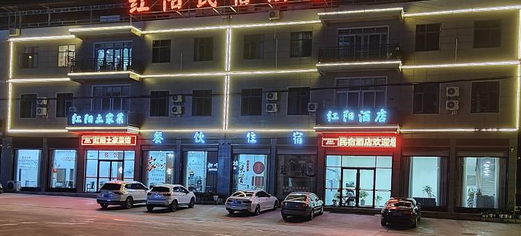 建始红阳酒店图片