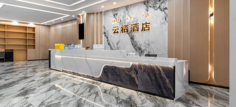 博乐青河云栖酒店图片