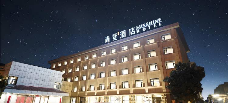 滕州尚贤酒店图片