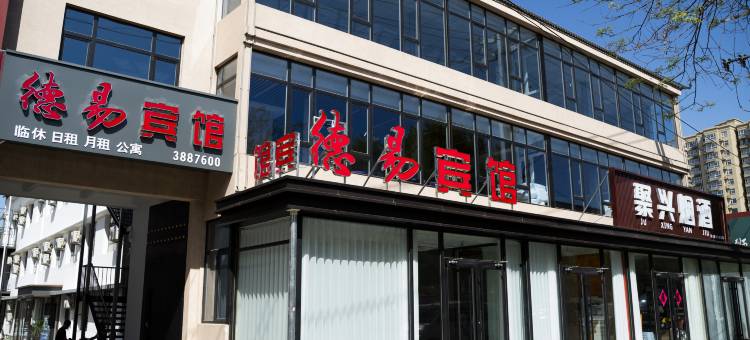 河间德易宾馆(河间信誉楼中心医院店)图片