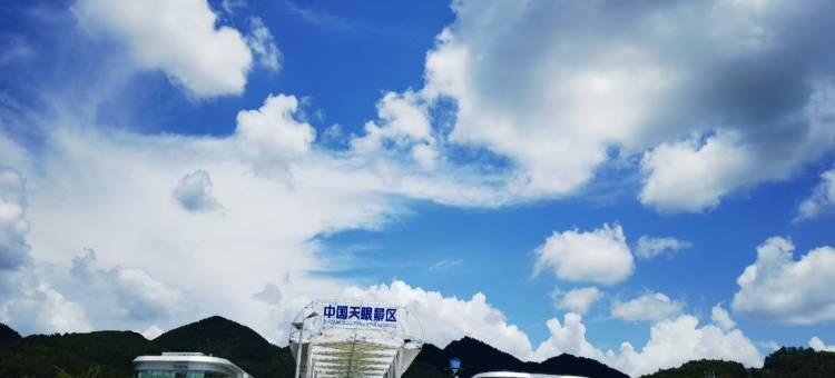 天眼云爵民宿(中国天眼科普基地店)图片