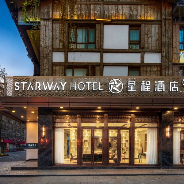 星程酒店(都江堰景区南桥店)图片
