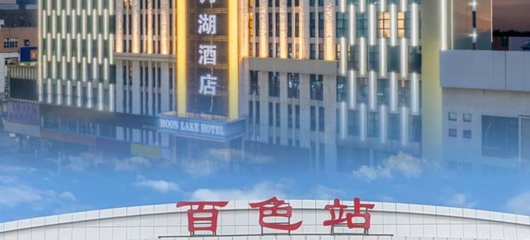 明月湖酒店(百色龙景街道环球商业中心店)图片
