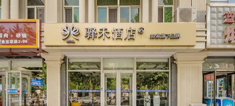 如家驿禾酒店(石家庄天山海世界店)图片