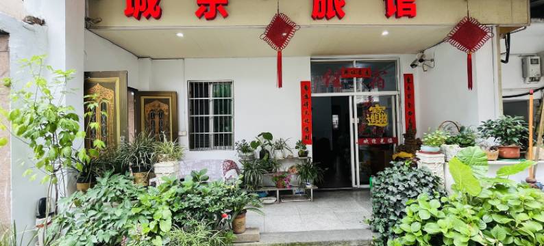 诸暨城东旅馆图片