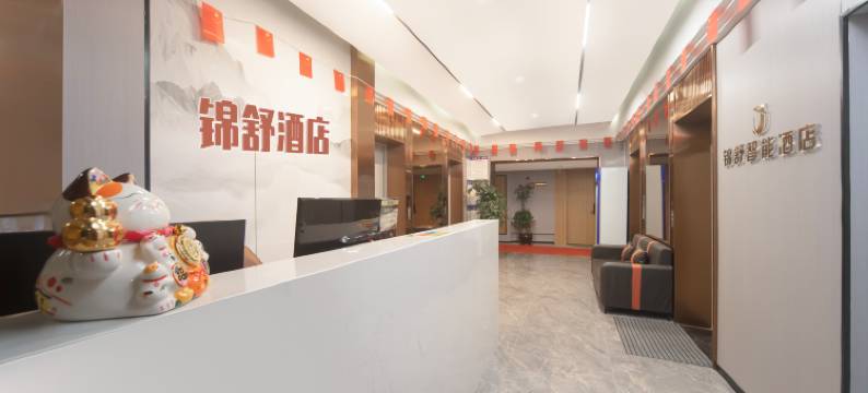 锦舒酒店(太原南站田和活鲜水产市场店)图片
