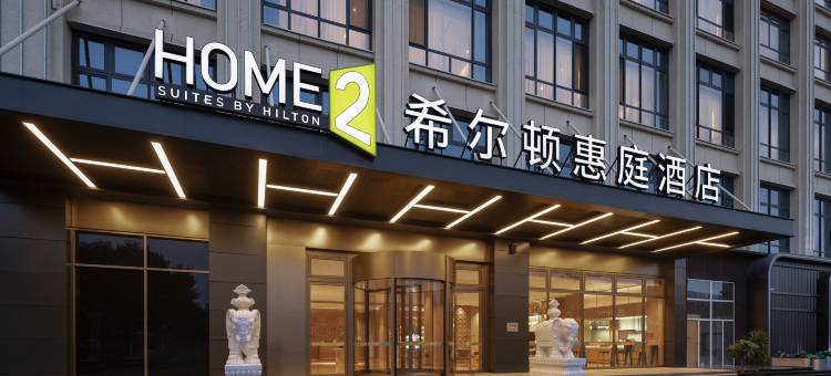 忻州古城希尔顿惠庭酒店图片