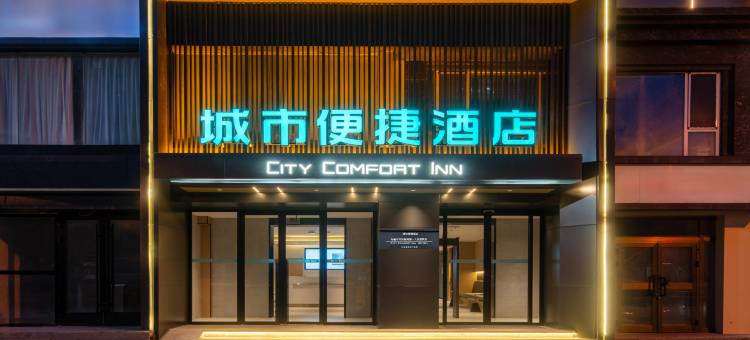 城市便捷酒店(乌鲁木齐铁路局地铁站店)图片