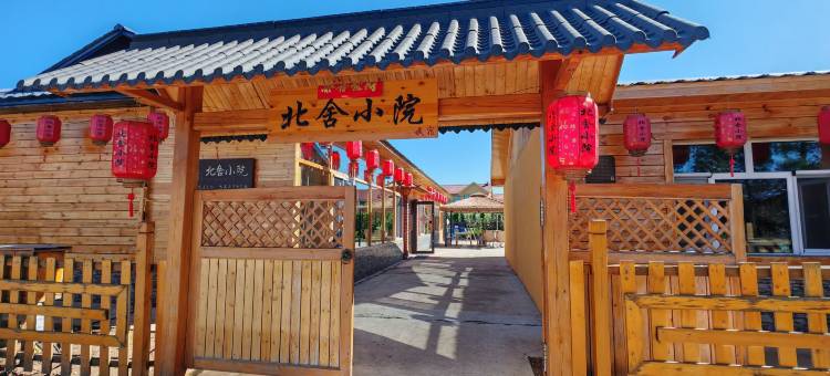 北舍小院民宿(北极村店)图片
