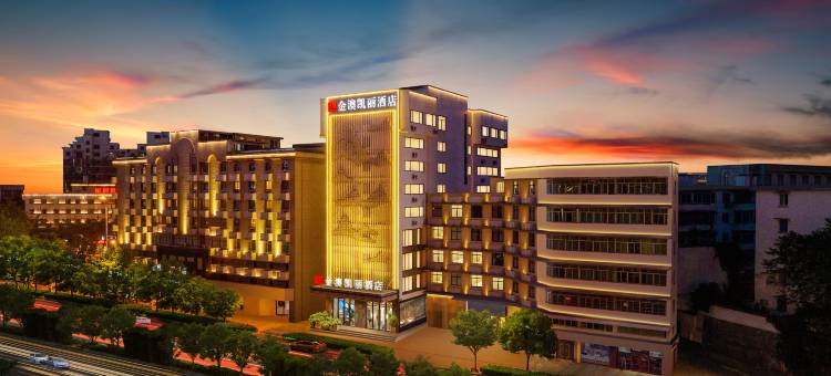 金澳凯丽酒店(金华高铁站永盛购物中心店)图片