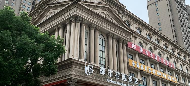 都市花园酒店(绍兴柯桥前梅地铁站店)图片