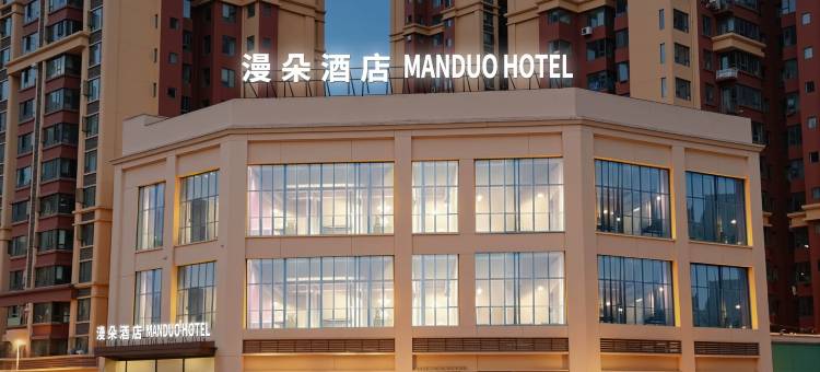 漫朵酒店(南充高铁火车北站店)图片