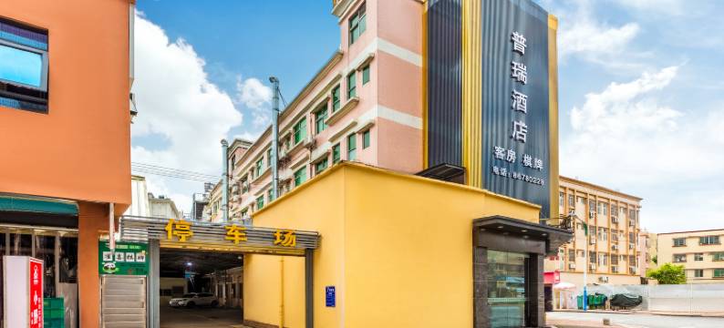 中山普瑞商务酒店图片