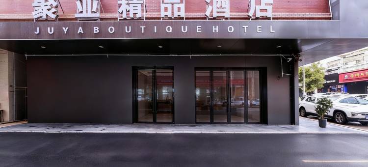 聚亚精品酒店(惠州水口文化体育中心店)图片