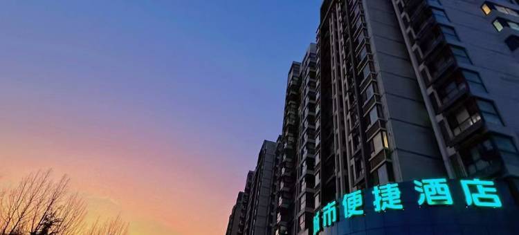 城市便捷酒店(日照高铁站迎宾路大润发店)图片