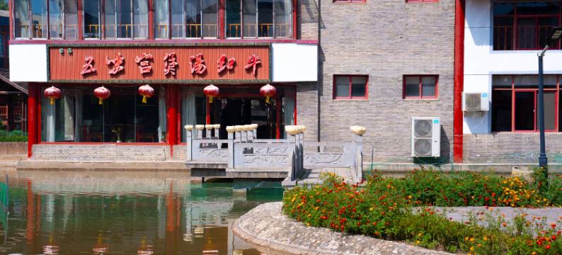 崆峒山康养酒店图片