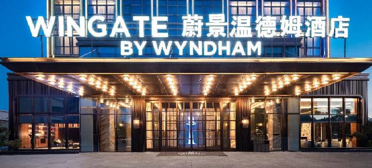 西安浐灞蔚景温德姆酒店图片