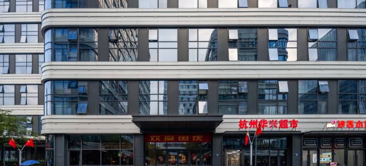 柏美云居城市公寓(杭州东站环翼城店)图片