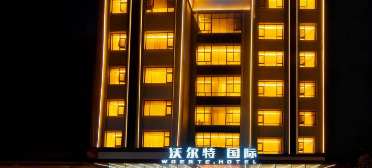 沃尔特国际图片