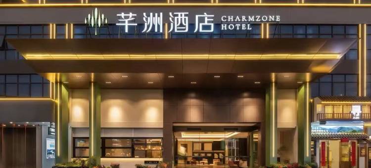 芊洲・360°空中花园・智能观景设计酒店(嘉禾望岗地铁站金铂天地店)图片
