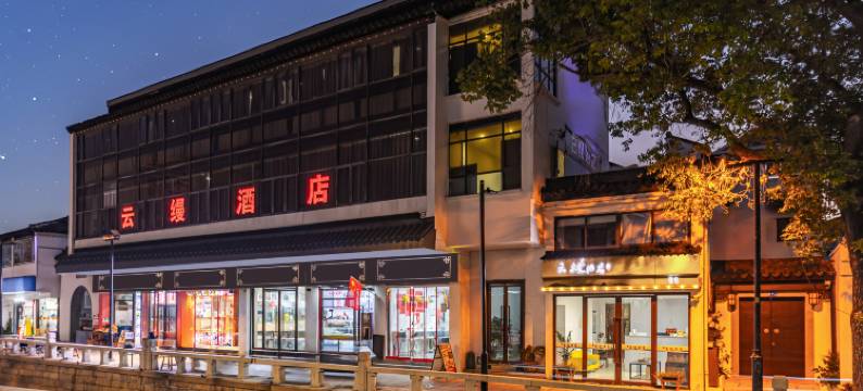 轻奢云缦酒店(苏州观前街拙政园店)图片