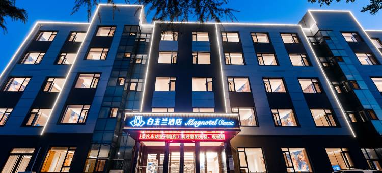 白玉兰酒店(烟台蓬莱汽车站登州路店)图片