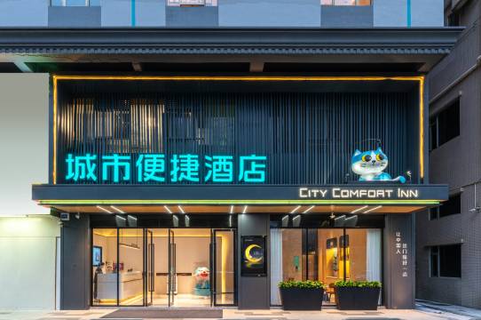 城市便捷酒店(东莞长安轻轨站店)