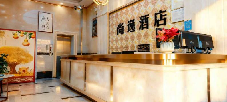 佛山尚逸酒店(九江信基广场店)图片