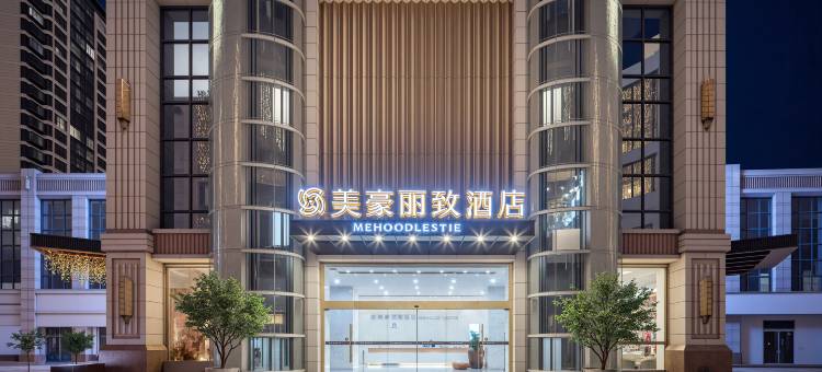 美豪丽致酒店(上饶行政中心万达广场店)图片