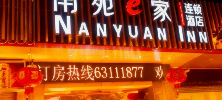 南苑e家(慈溪慈甬路店)图片