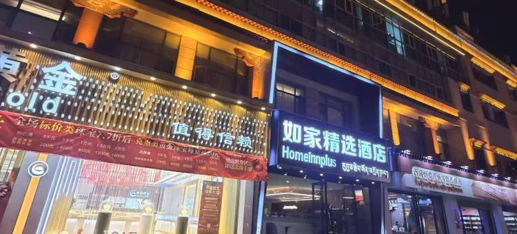 如家精选酒店(拉萨布达拉宫八廓街店)图片