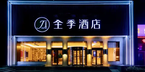 全季酒店(鄭州新鄭國際機場店)