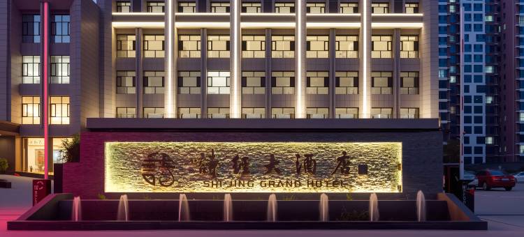 饶阳诗经大酒店(饶邑古城店)图片