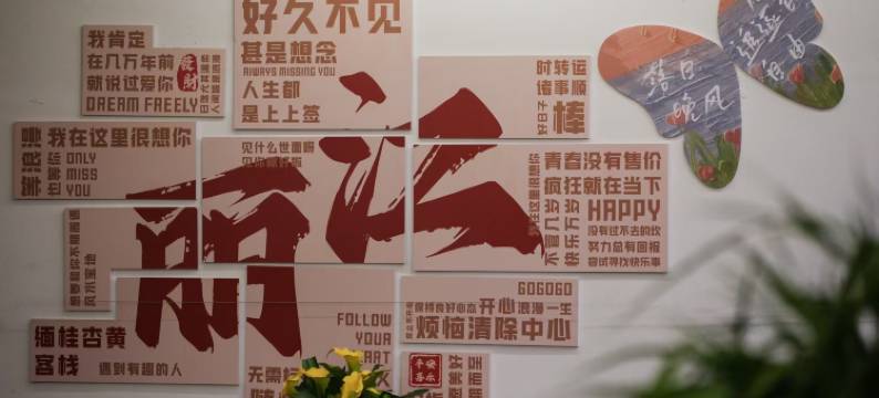 芳华设计师Music美宿(古城忠义市场店)图片