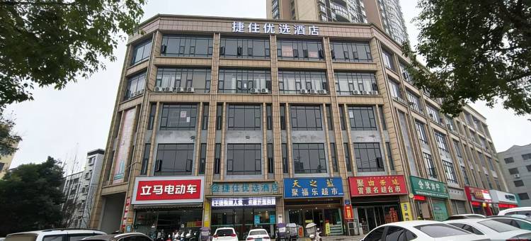 捷住优选酒店(江陵金港国际店)图片