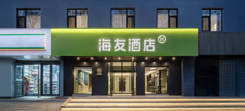 海友酒店(兰州东方红广场万象城店)图片