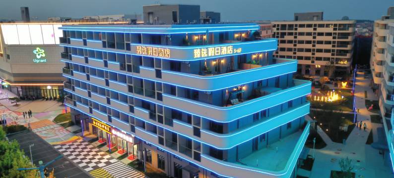 北戴河臻选假日酒店(秦皇岛职业技术学院店)图片